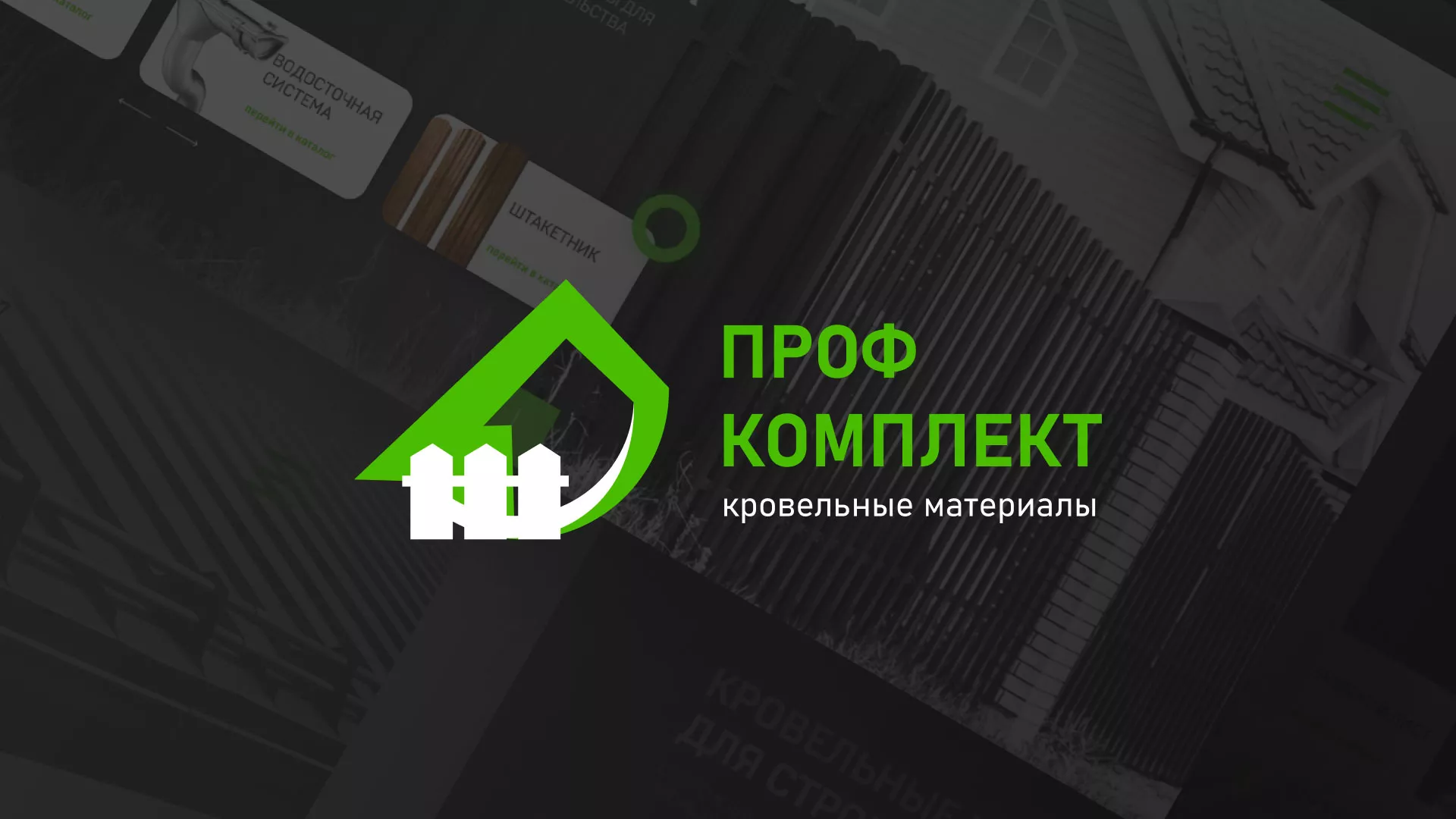 Создание сайта компании «Проф Комплект» в Дзержинском